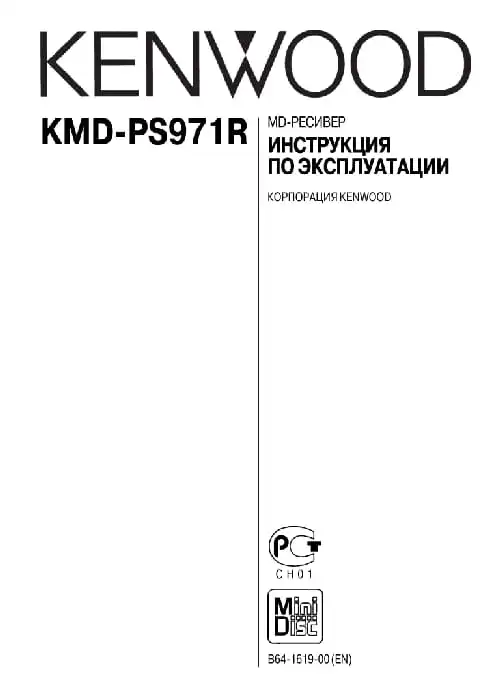 Kenwood KMD-PS971R. Інструкція з експлуатації