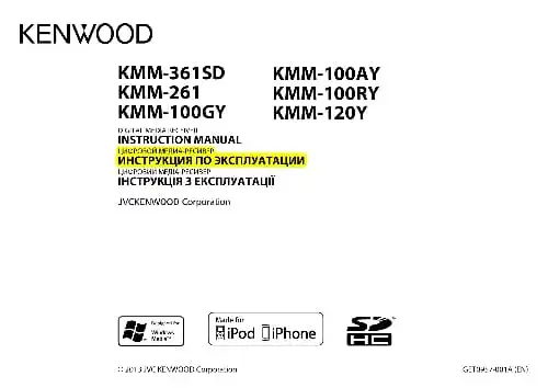 Kenwood KMM-100GY. Інструкція з експлуатації