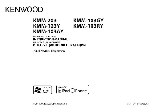 Kenwood KMM-103GY. Інструкція з експлуатації