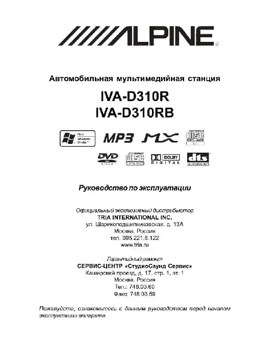 Alpine IVA-D310R. Інструкція з експлуатації