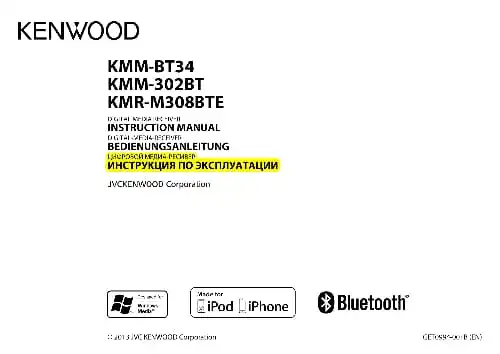 Kenwood KMM-302BT. Інструкція з експлуатації