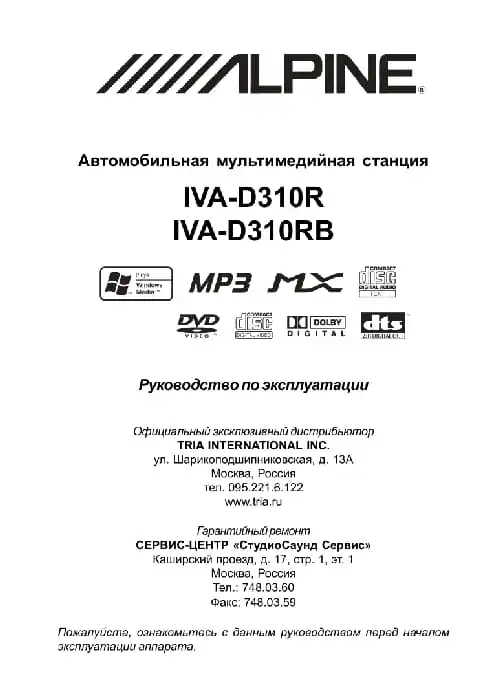 Alpine IVA-D310RB. Інструкція з експлуатації