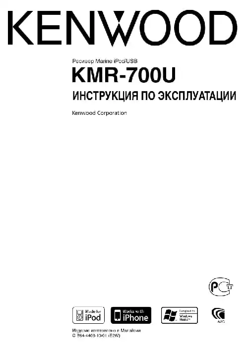 Kenwood KMR-700U. Інструкція з експлуатації