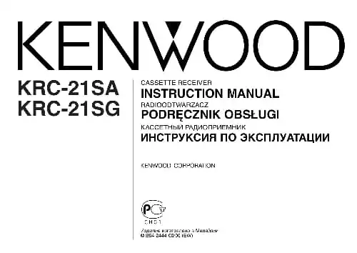 Kenwood KRC-21SA. Інструкція з експлуатації