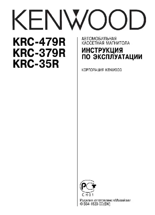 Kenwood KRC-379R. Інструкція з експлуатації