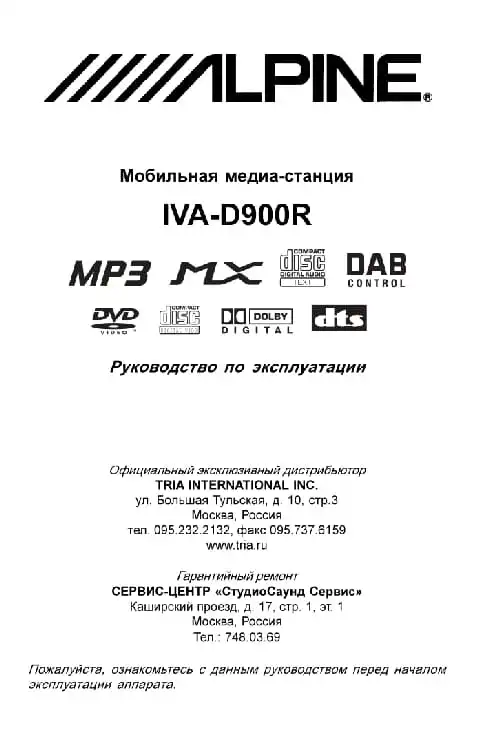 Alpine IVA-D900R. Інструкція з експлуатації