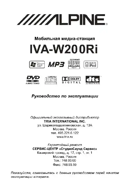 Alpine IVA-W200Ri. Інструкція з експлуатації