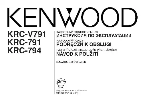 Kenwood KRC-V791. Інструкція з експлуатації