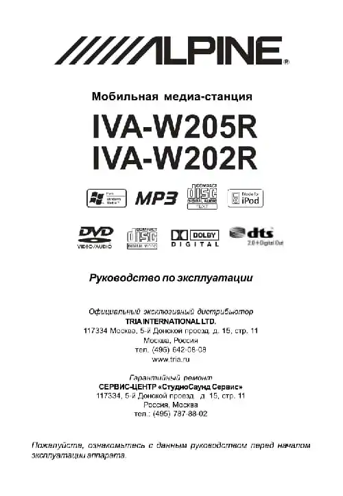 Alpine IVA-W202R. Інструкція з експлуатації