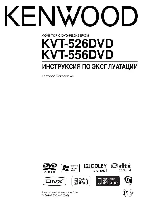 Kenwood KVT-526DVD. Інструкція з експлуатації