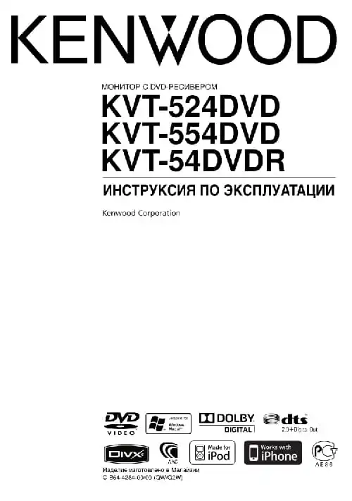 Kenwood KVT-554DVD. Інструкція з експлуатації