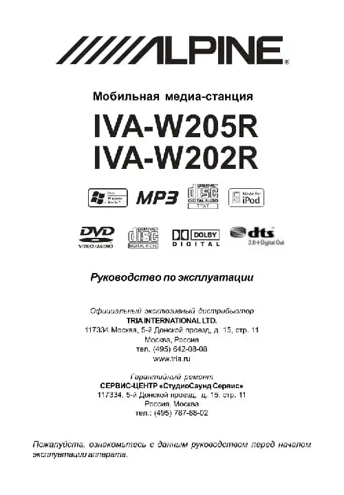 Alpine IVA-W205R. Інструкція з експлуатації