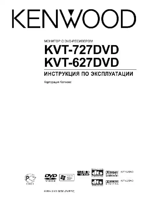 Kenwood KVT-727DVD. Інструкція з експлуатації