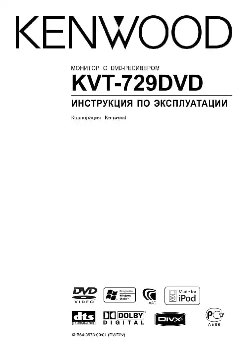 Kenwood KVT-729DVDY. Інструкція з експлуатації