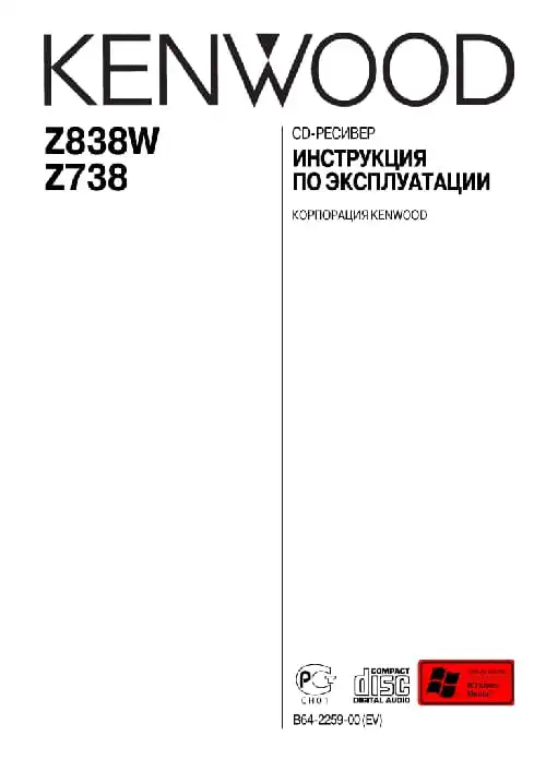 Kenwood Z738. Інструкція з експлуатації