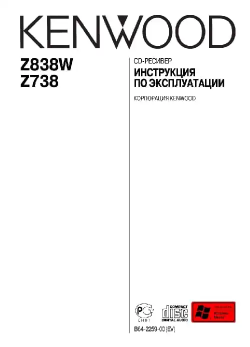Kenwood Z838W. Інструкція з експлуатації