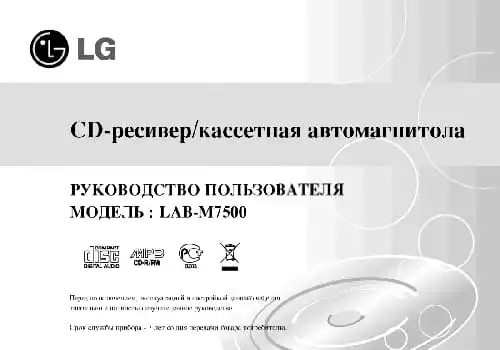 LG LAB-M7500. Інструкція з експлуатації