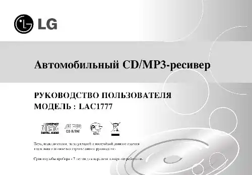 LG LAC1777. Інструкція з експлуатації