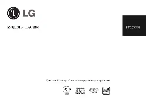 LG LAC2800. Інструкція з експлуатації