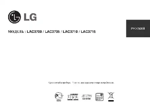 LG LAC3700. Інструкція з експлуатації