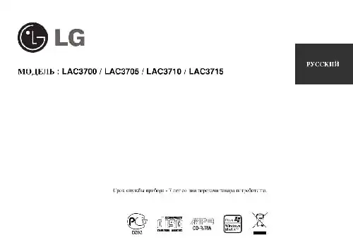 LG LAC3705. Інструкція з експлуатації