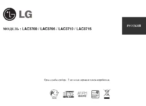 LG LAC3710. Інструкція з експлуатації