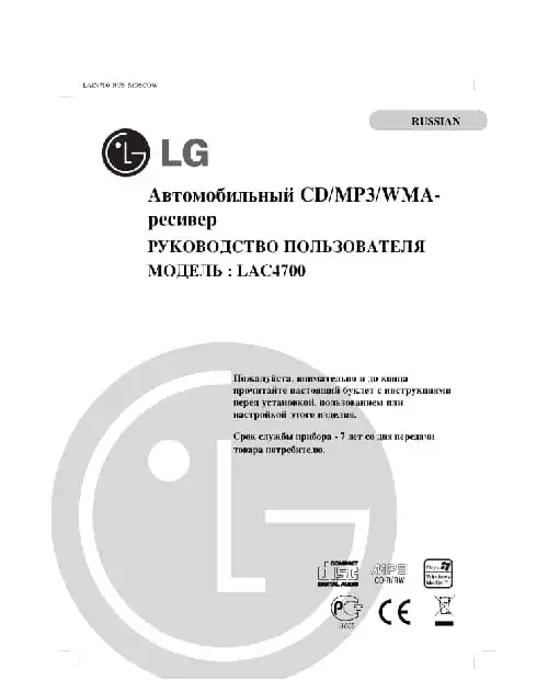 LG LAC4700. Інструкція з експлуатації