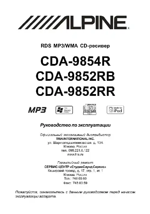 Alpine CDA-9852RB. Інструкція з експлуатації