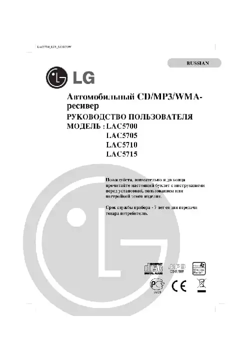 LG LAC5710. Інструкція з експлуатації