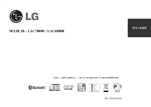 LG LAC6800R. Інструкція з експлуатації