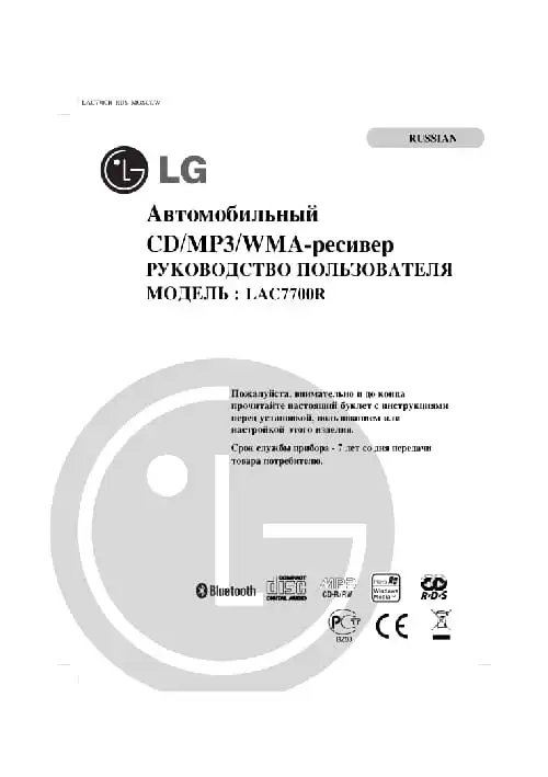 LG LAC7700R. Інструкція з експлуатації