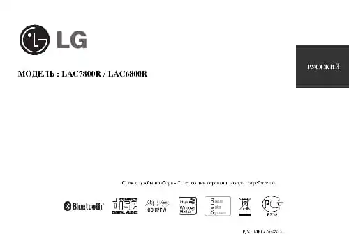 LG LAC7800R. Інструкція з експлуатації