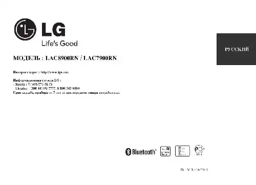 LG LAC7900RN. Інструкція з експлуатації