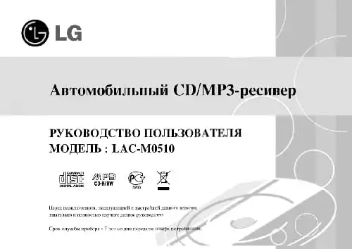 LG LAC-M0510. Інструкція з експлуатації