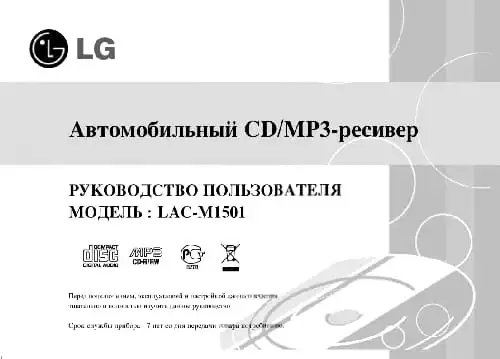LG LAC-M1501. Інструкція з експлуатації