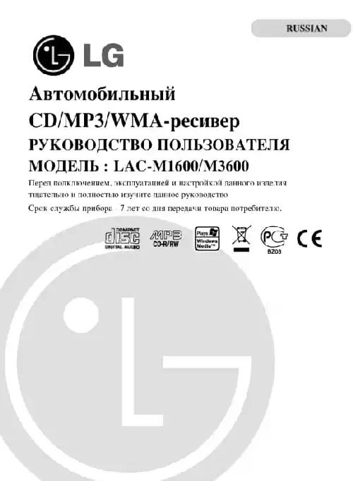 LG LAC-M1600. Інструкція з експлуатації