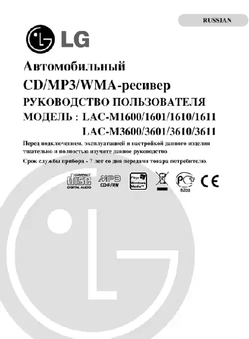 LG LAC-M1611. Інструкція з експлуатації