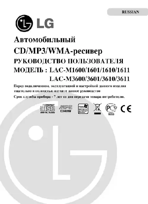 LG LAC-M3610. Інструкція з експлуатації