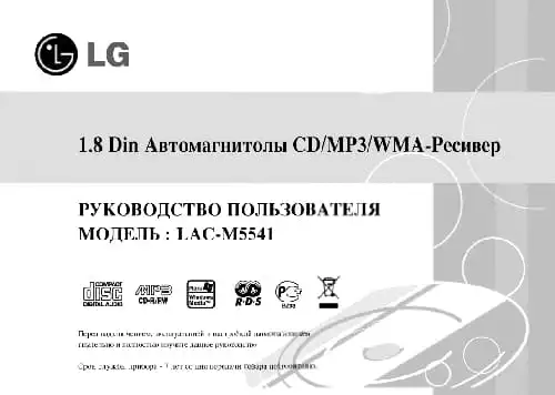 LG LAC-M5541. Інструкція з експлуатації