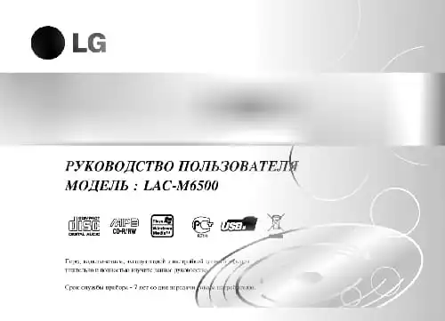 LG LAC-M6500. Інструкція з експлуатації