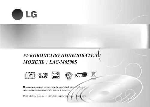 LG LAC-M6500S. Інструкція з експлуатації