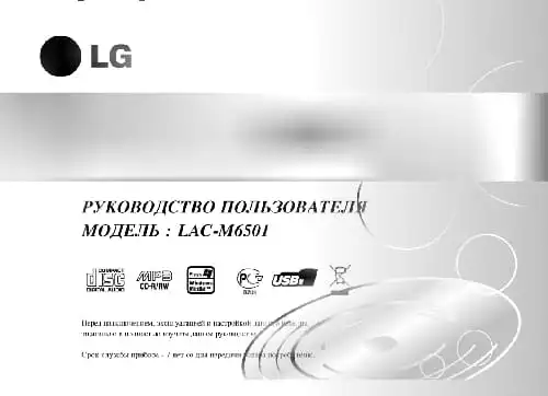 LG LAC-M6501. Інструкція з експлуатації