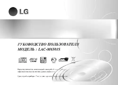 LG LAC-M6501S. Інструкція з експлуатації