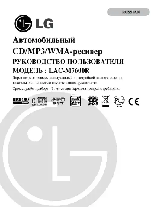 LG LAC-M7600R. Інструкція з експлуатації