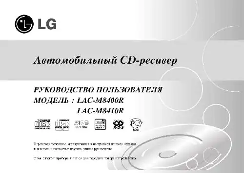 LG LAC-M8400R. Інструкція з експлуатації