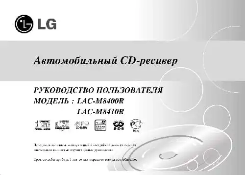 LG LAC-M8410R. Інструкція з експлуатації