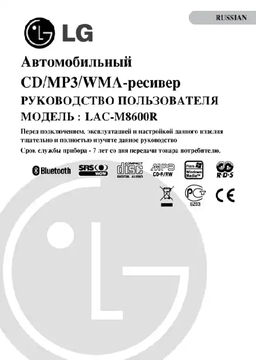 LG LAC-M8600R. Інструкція з експлуатації