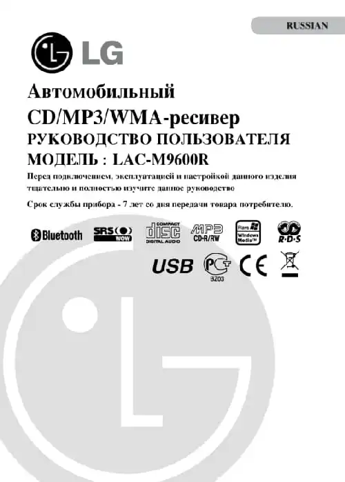 LG LAC-M9600R. Інструкція з експлуатації