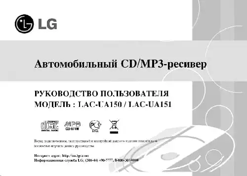 LG LAC-UA150. Інструкція з експлуатації