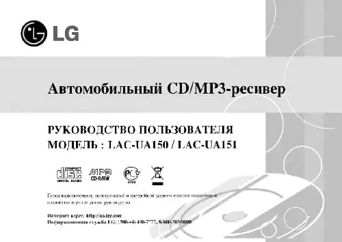 LG LAC-UA151. Інструкція з експлуатації